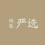网易严选 免费试用30天超级会员