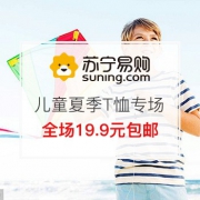 儿童夏季T恤专场大促