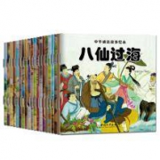 中华成语故事大全 注音版 20本