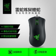 雷蛇 炼狱蝰蛇1800dpi 三键游戏鼠标