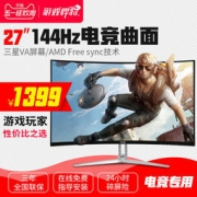 游戏悍将 曲面显示器MK27FC 144HZ 27英寸