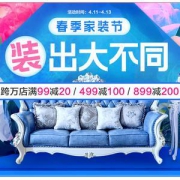 家居家装_春季家装节正式期