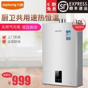 九阳 JSQ20-10C01E燃气热水器10L 送防冻装置 可6期0息分期