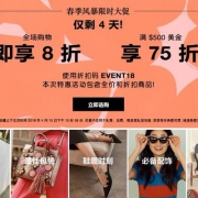 shopbop春季大促 全场服饰鞋包等3折起+无门槛额外8折、满$500额外75折