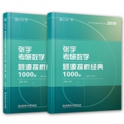 考研杀器# 2019考研数学题源探析经典1000题套装