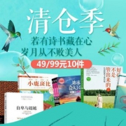 自营图书 清仓季专场