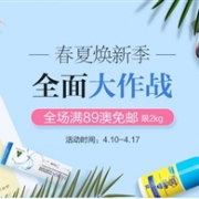 澳洲Pharmacy Online中文网 春夏焕新季全场满89澳免邮