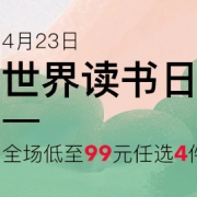 网易考拉海购 4.23世界读书日