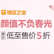 美妆春季护理-美容化妆
