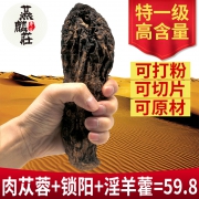 燕麟庄 新疆野生肉苁蓉+锁阳+淫羊藿 共350g