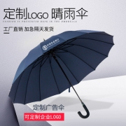今六 十六骨 长柄自动雨伞