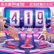 明日0点：唯品会 419全球狂欢大促 开启