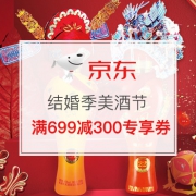 结婚季美酒节