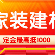 某宁 家装建材 预售专场