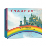 《不可思议的旅程》（凯迪克大奖绘本三部曲） 62.9元包邮（下单立减）