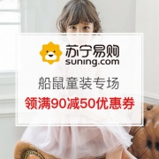 船鼠童装专场