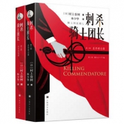 刺杀骑士团长+大冰“江湖故事”系列（共4册）