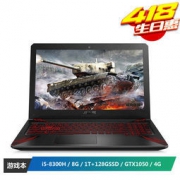 ASUS 华硕 飞行堡垒五代FX80GD 15.6英寸游戏笔记本电脑（i5-8300H 8GB 128GB+1TB GTX1050 4GB）