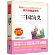 4.9星好评！三国演义  精读版
