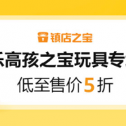 乐高孩之宝玩具专场