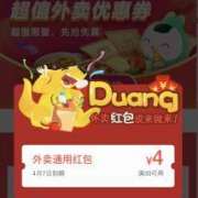 美团外卖红包 超值外卖优惠券