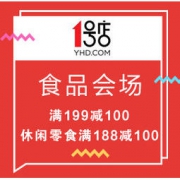 促销活动：1号店 享春食美味 食品会场