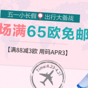 德国DC药房 出游季 五一出行