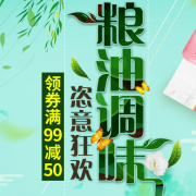 某猫  粮油调味优惠券
