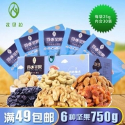 艾贝拉 每日坚果混合果仁礼盒 25g*30袋