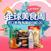 促销活动# 京东  全球进口美食周