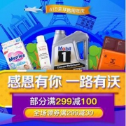 感恩有你 一路有沃 全品类促销