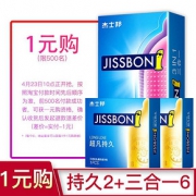 手慢无# 杰士邦 黄金持久延时超薄避孕套8只