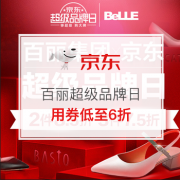 BeLLE百丽 超级品牌日