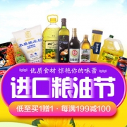 促销活动# 京东超市  进口粮油节