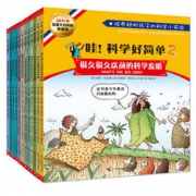 新奇迷人又引人入胜！《哇！科学好简单·趣味互动版》（全12册）  75元（每满150-50）