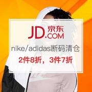 nike/adidas断码清仓专区