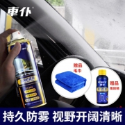 车仆 汽车玻璃防雾剂218ml 送毛巾+雨刮精