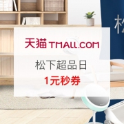 松下超级品牌日