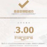 优惠券：京东白条 全品类 满99减3元