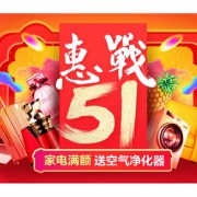 促销活动# 苏宁易购  惠战51 全品类促销