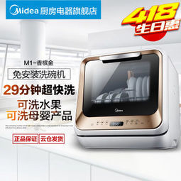 Midea 美的 M1 台上式洗碗机