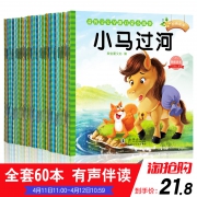儿童睡前故事书 60册 可有声伴读