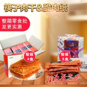 上海特产 丁义兴 肉脆纸48g*4盒整箱