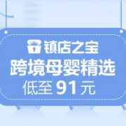跨境购 母婴用品