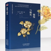 精装设计版 傲慢与偏见