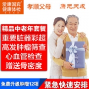 上市企业 爱康国宾 升级款中老年体检卡 含12项肿瘤+心脑血管监测