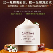 Parrs 帕氏 Wild Ferns 蜂毒面膜  50g*2瓶