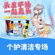 促销活动# 京东  个人护理专场