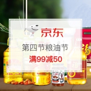 第四届粮油节