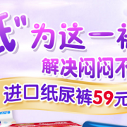4月8号纸尿裤品类日
